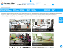 Tablet Screenshot of express-office.ru